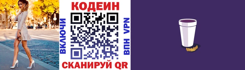 Кодеин Purple Drank мега зеркало Протвино